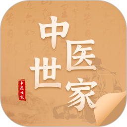 中醫(yī)世家