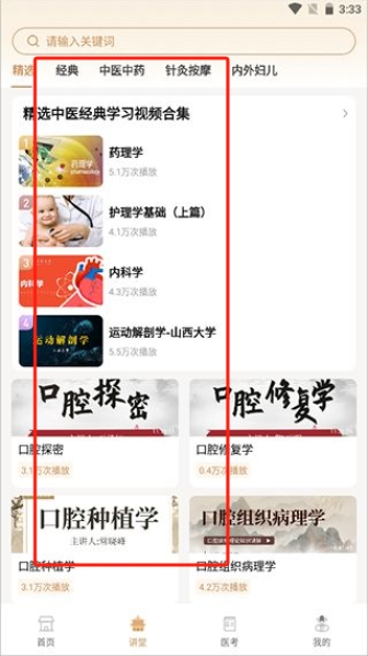 中醫(yī)世家