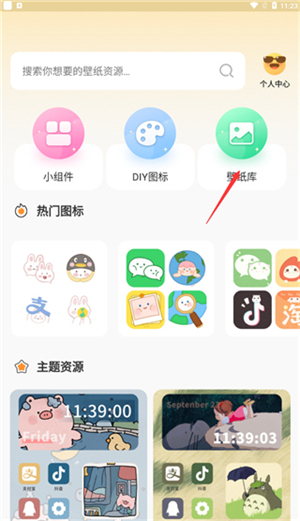 快捷換圖標