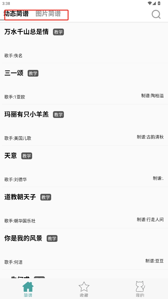簡(jiǎn)譜app