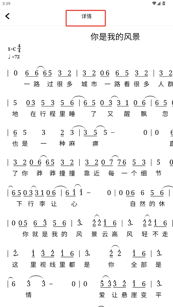 簡(jiǎn)譜app