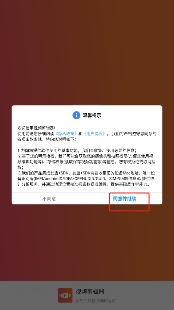 視頻剪輯器