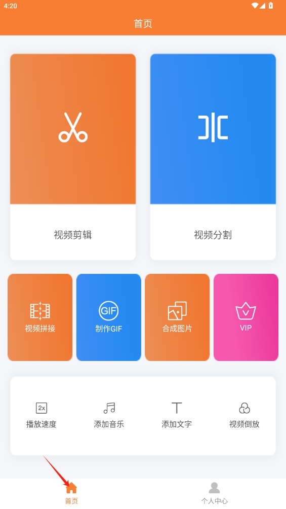 視頻剪輯器