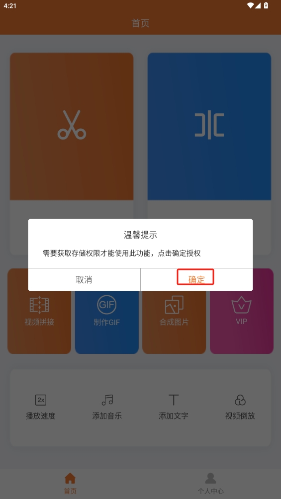 視頻剪輯器