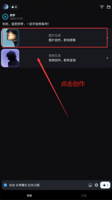 即夢(mèng)AI安卓版