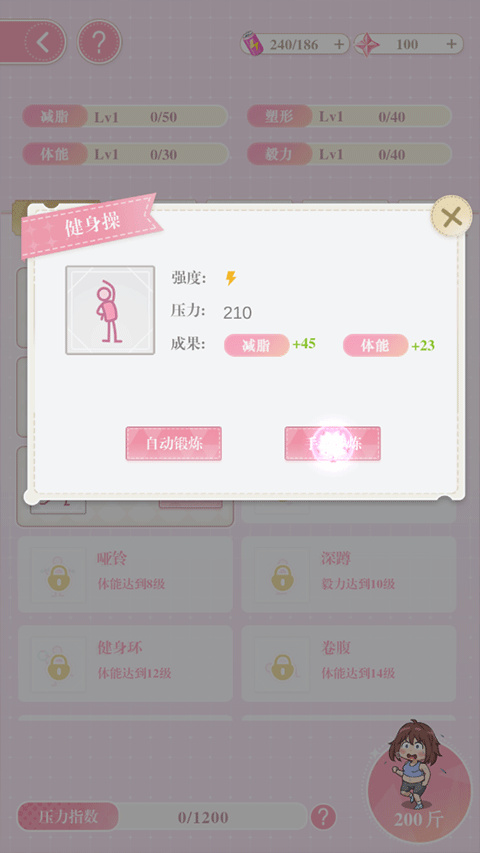 200斤也要談戀愛(ài)安卓版