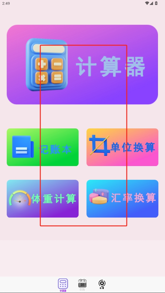我的計算器app