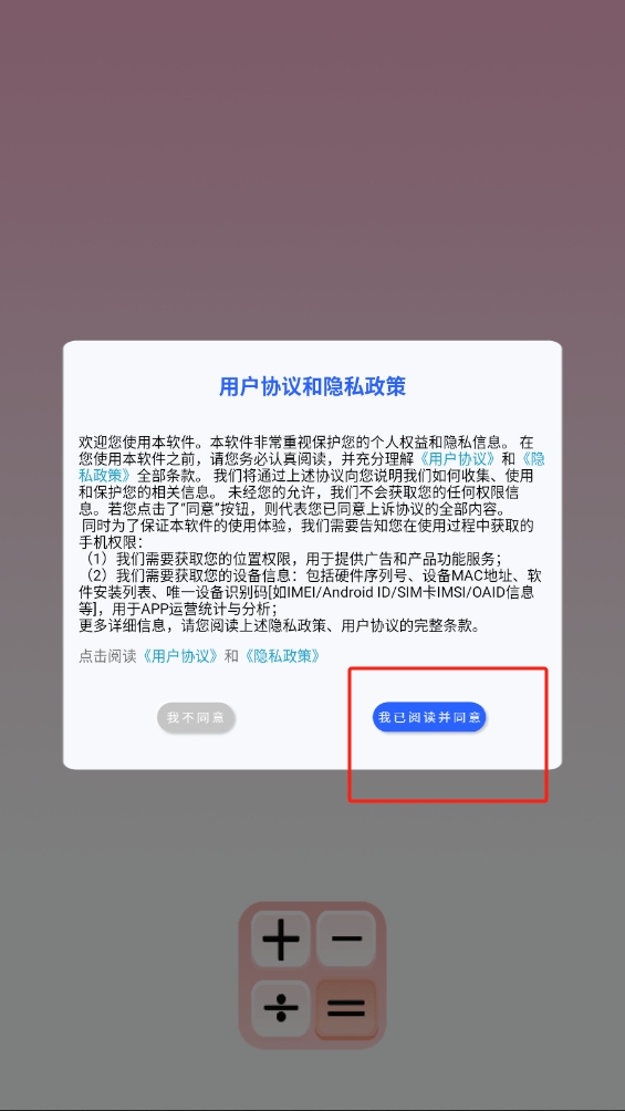 我的計算器app