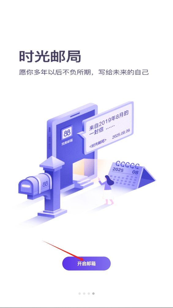 完美郵箱手機(jī)版