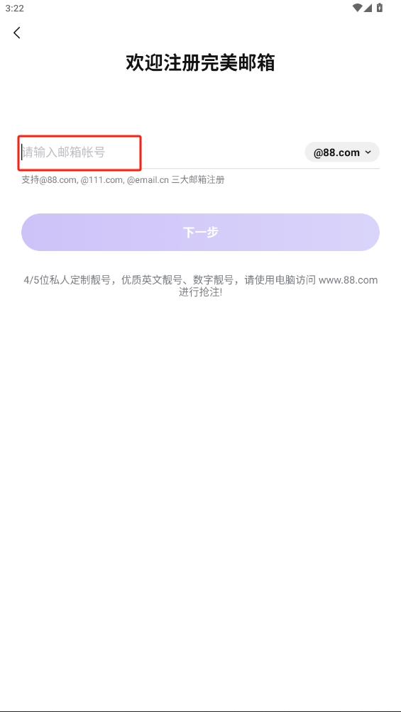 完美郵箱手機(jī)版