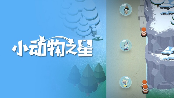 小動(dòng)物之星周年版