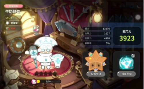 沖呀!餅干人:王國周年版