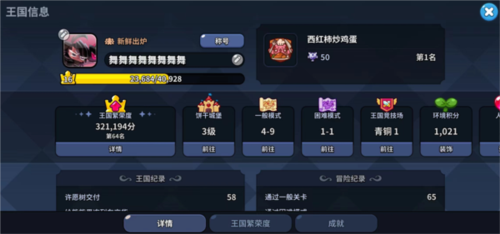 沖呀!餅干人:王國周年版