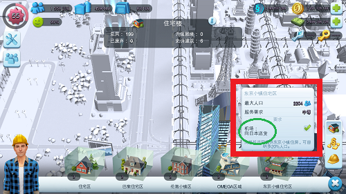 模擬城市:我是市長最新版