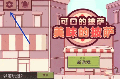 可口的披薩免費(fèi)版