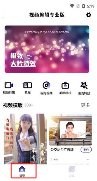 視頻剪輯專(zhuān)業(yè)版