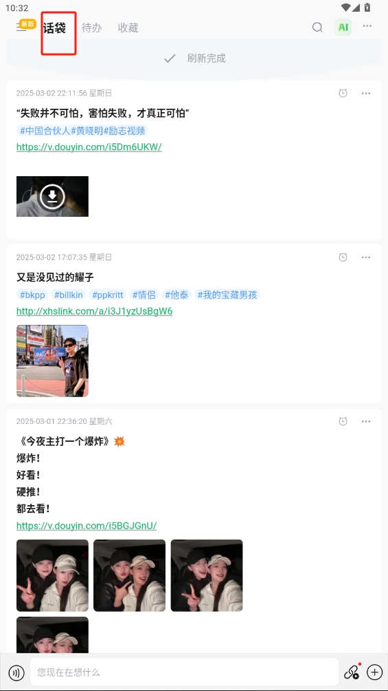 話袋app