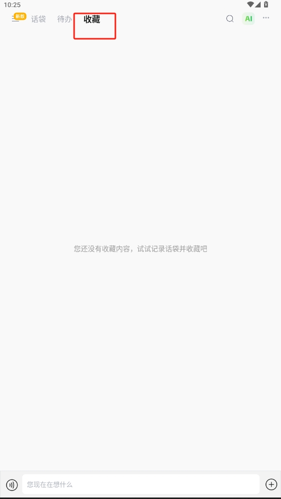 話袋app
