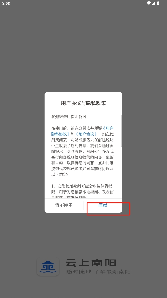云上南陽(yáng)app
