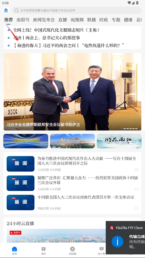 云上南陽(yáng)app