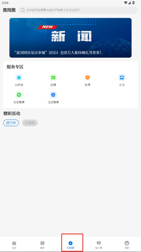 云上南陽(yáng)app