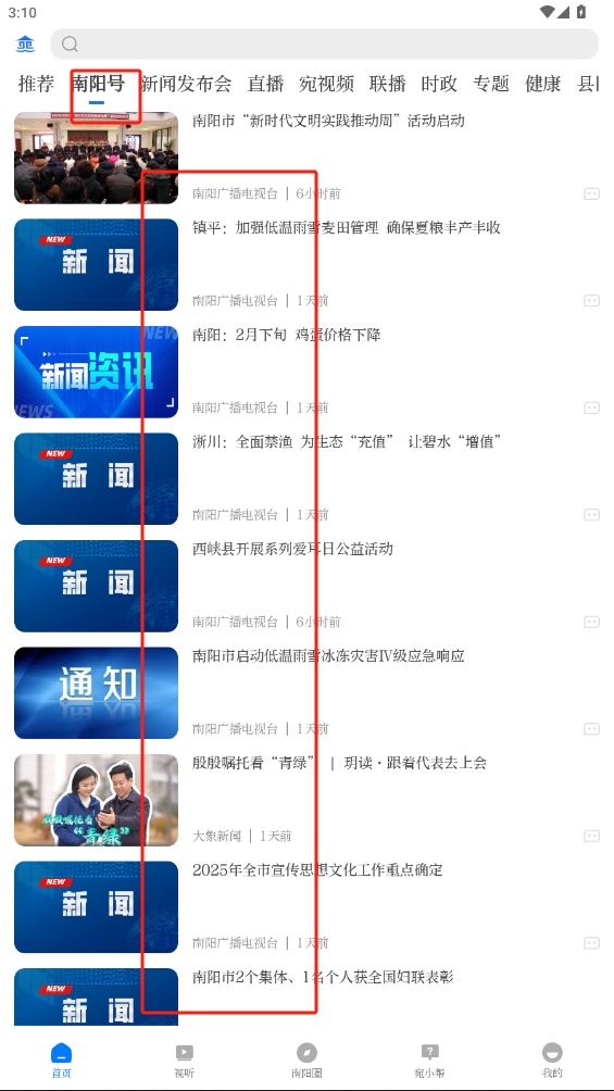 云上南陽(yáng)app