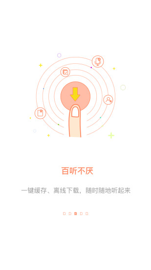 百聽聽書官方版