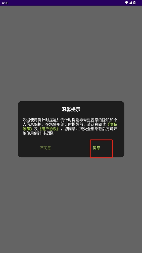 倒計(jì)時(shí)提醒a(bǔ)pp