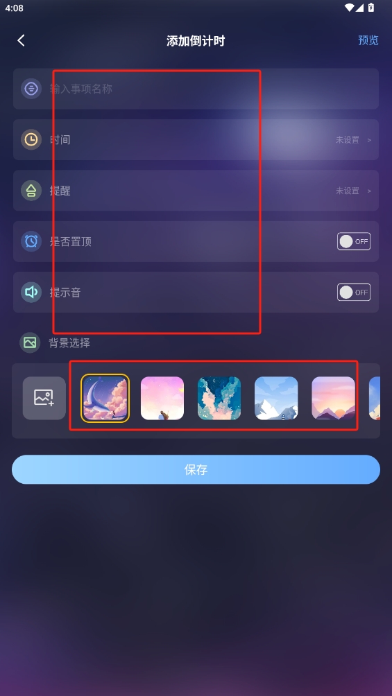 倒計(jì)時(shí)提醒a(bǔ)pp