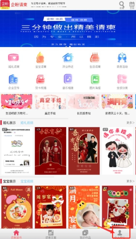 企盼請柬app