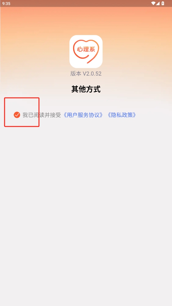 心理系最新版