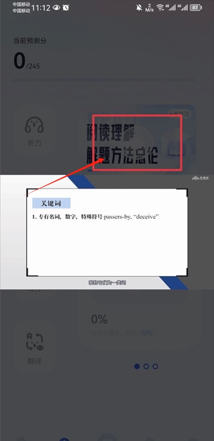 知到四六級(jí)app