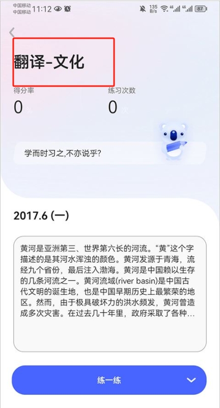 知到四六級(jí)app