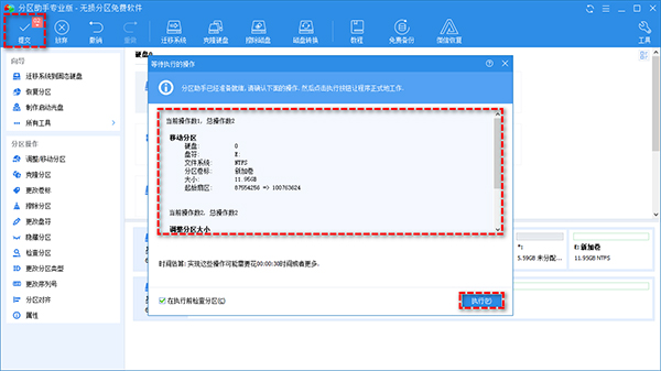 傲梅分區(qū)助手