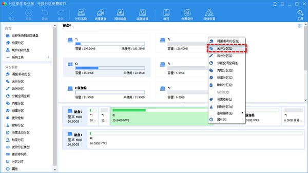 傲梅分區(qū)助手