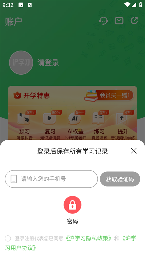 滬學習