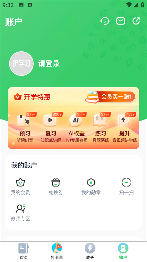 滬學習