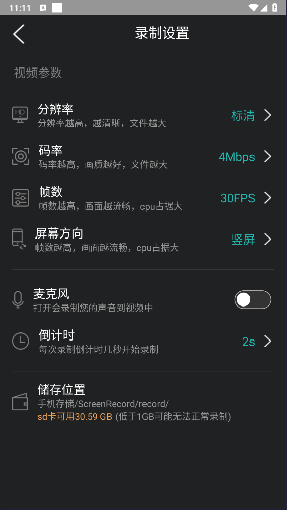 游戲錄屏助手