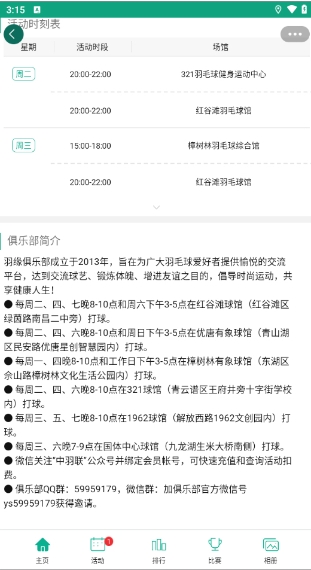 中羽聯(lián)