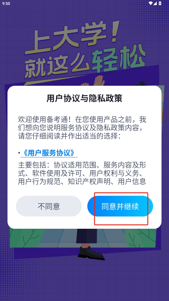 備考通app