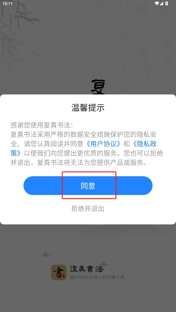 復真書法app