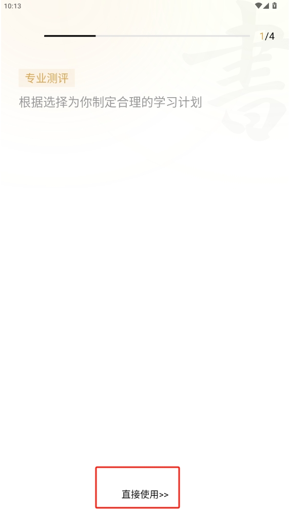 復真書法app