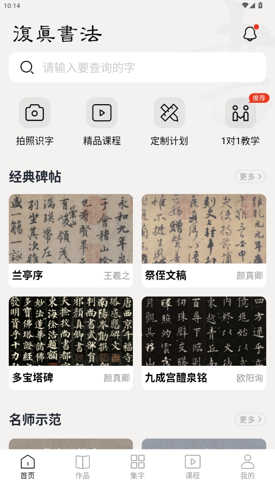 復真書法app