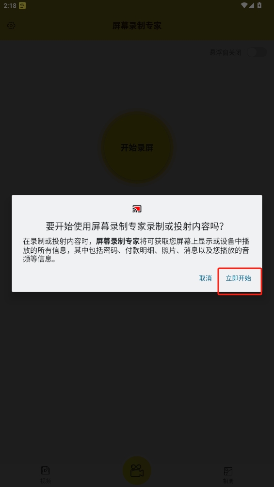 屏幕錄制專家