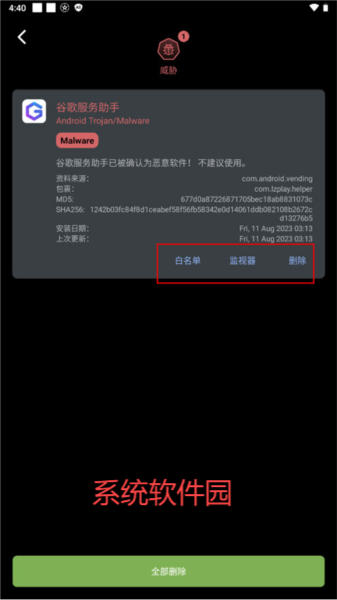 反間諜app手機(jī)版