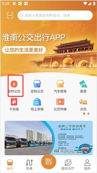 淮南行app