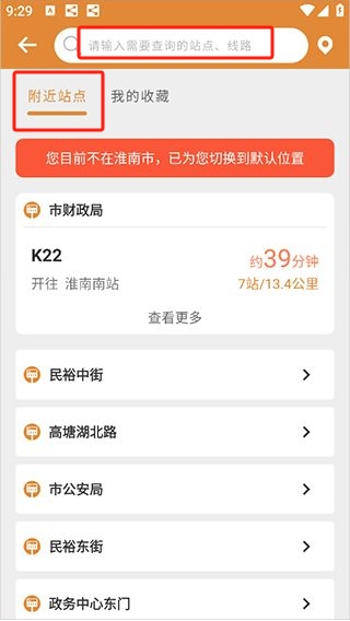 淮南行app