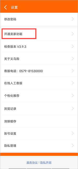 義烏購