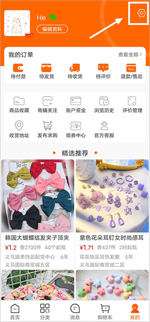 義烏購