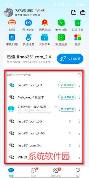 wifi萬能鑰匙